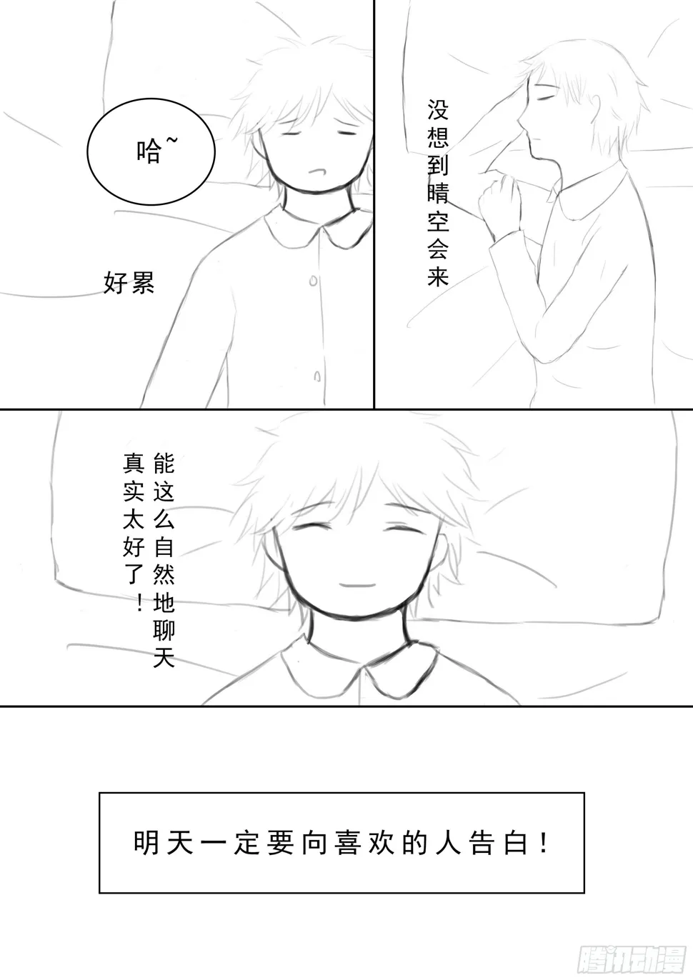 第十一话 第6页