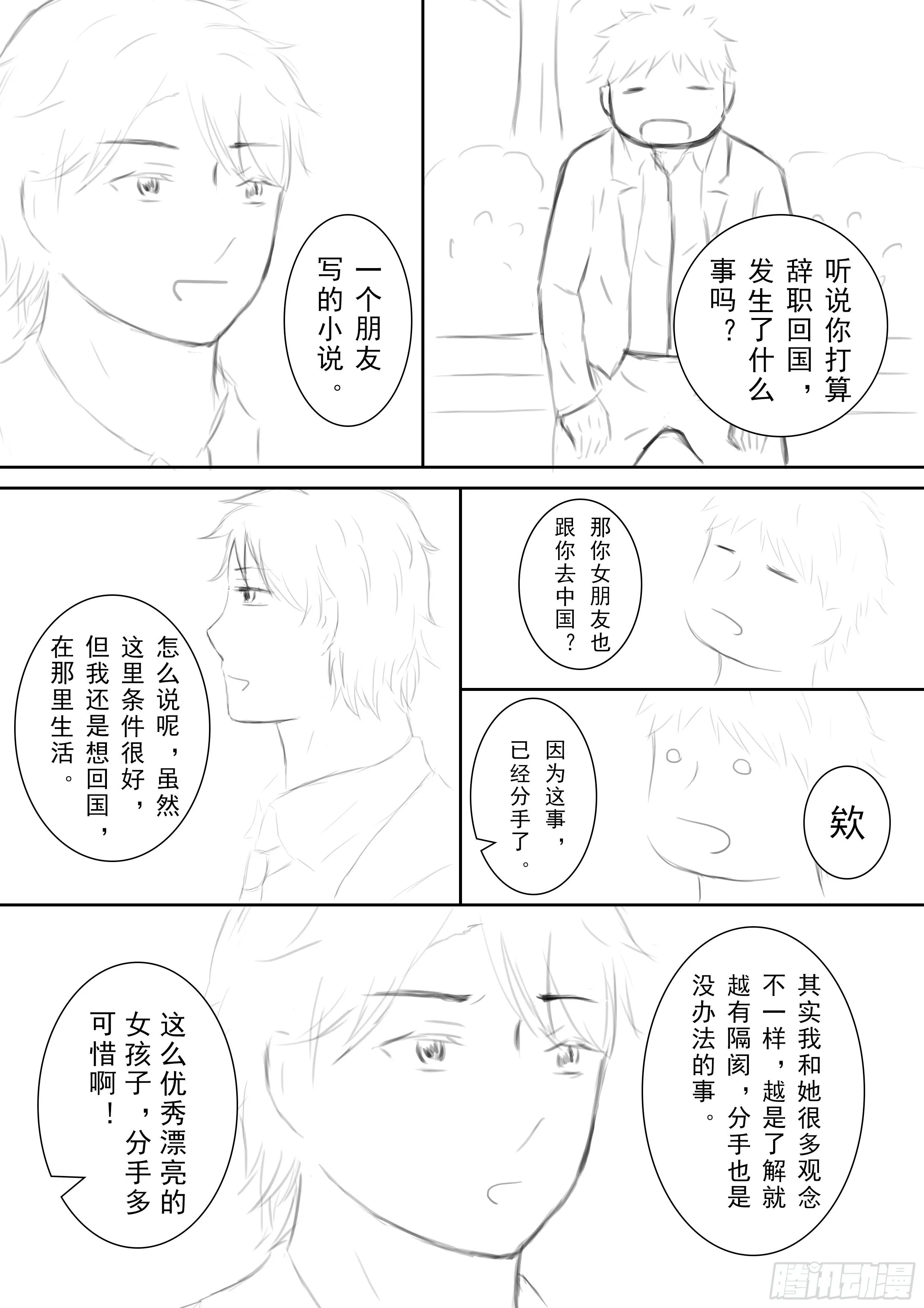 续第九话 第3页