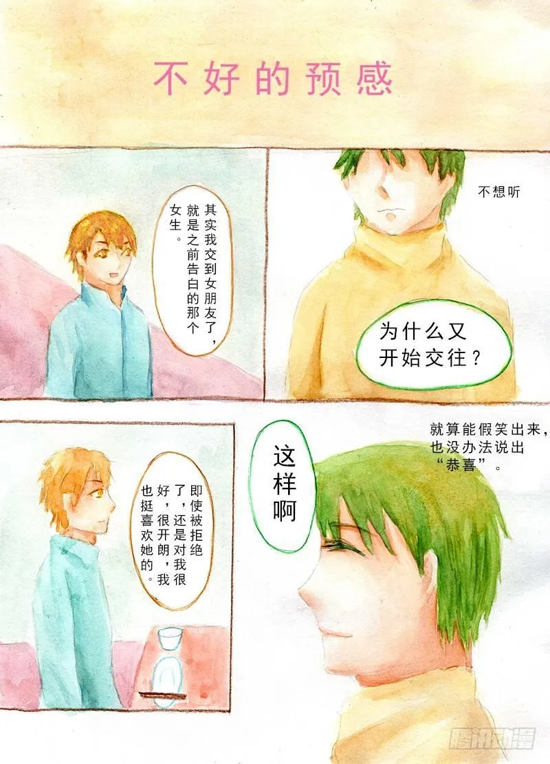 续 第二话 第5页