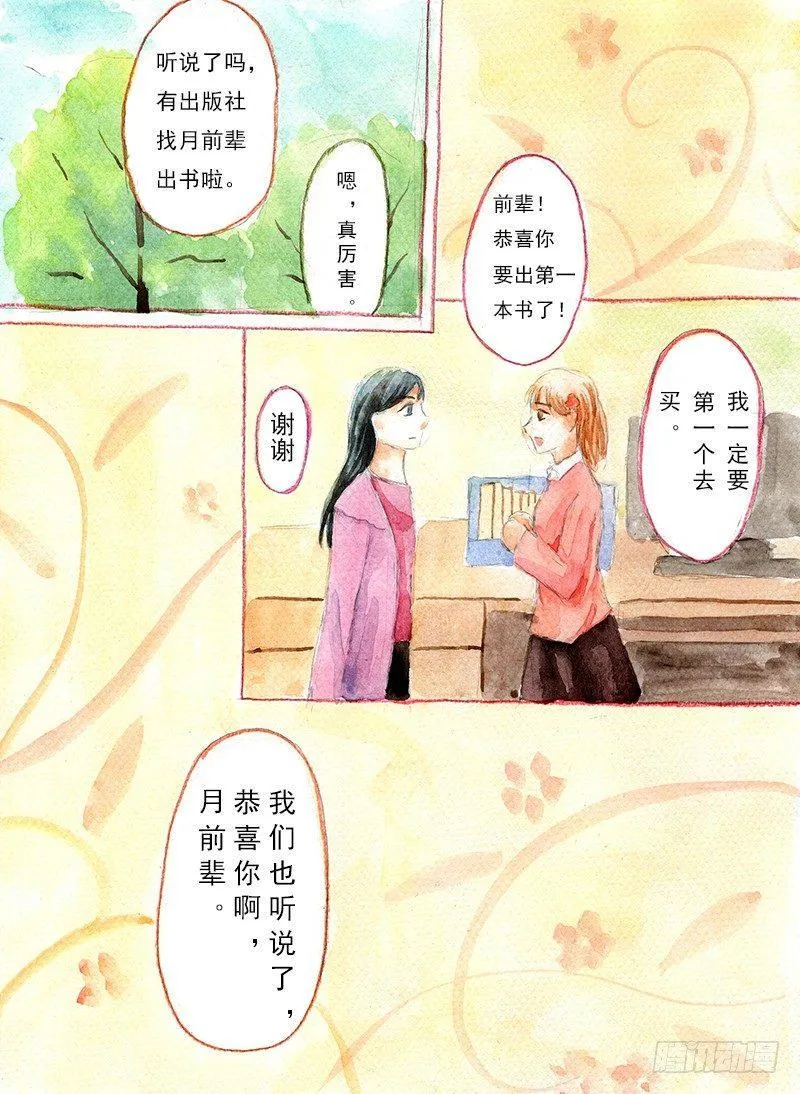 续 第一话 第3页