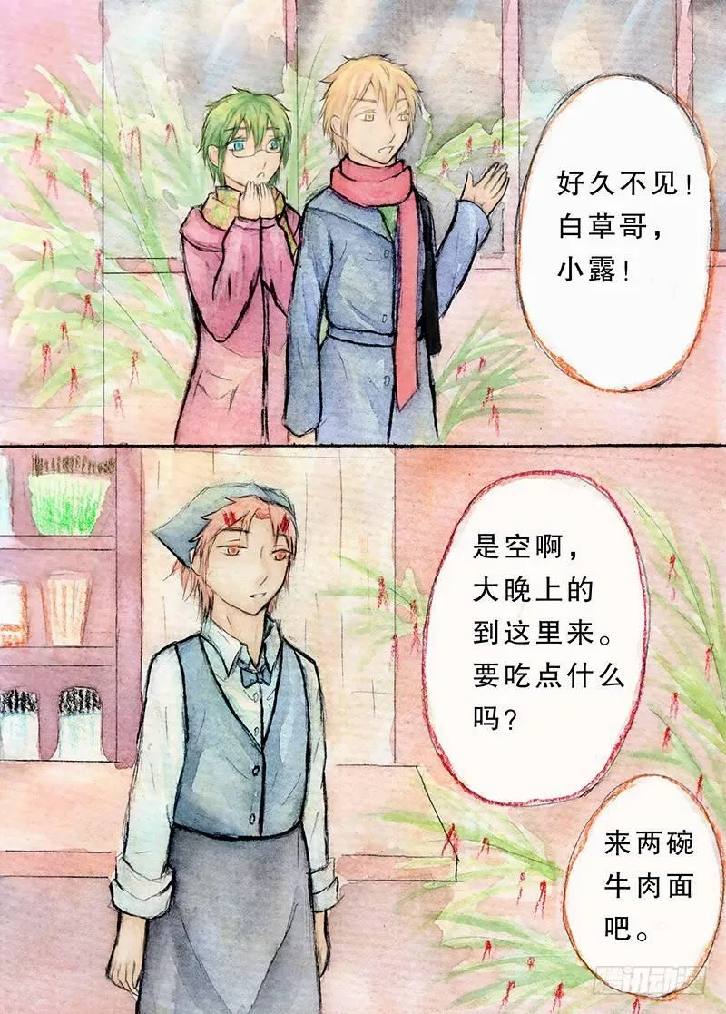 第三话 第3页