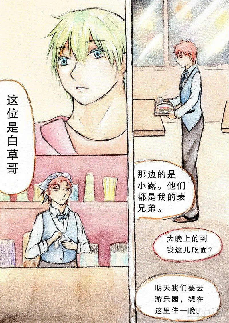 第三话 第5页