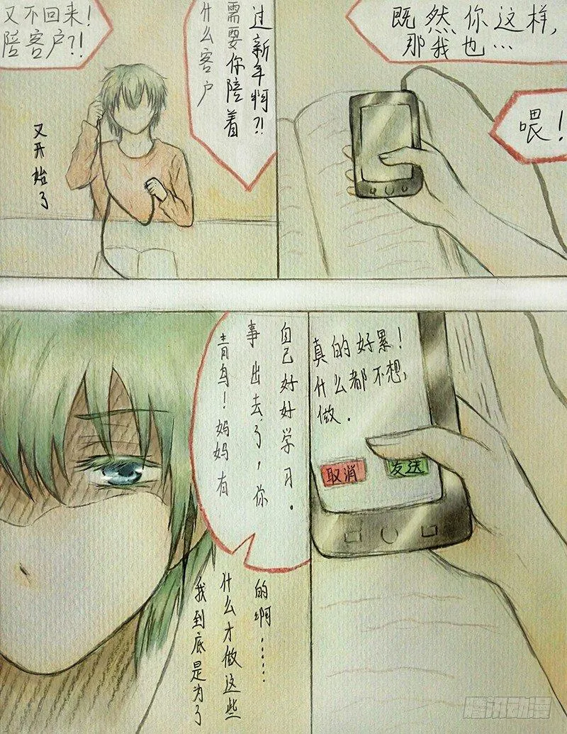 第二话 第6页