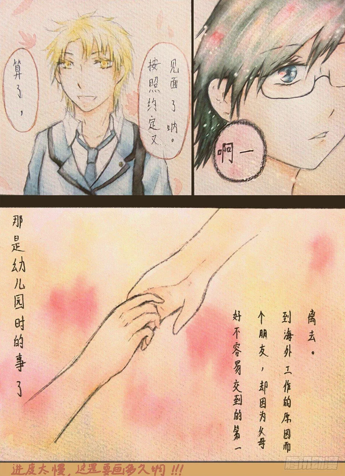 第一话 第7页