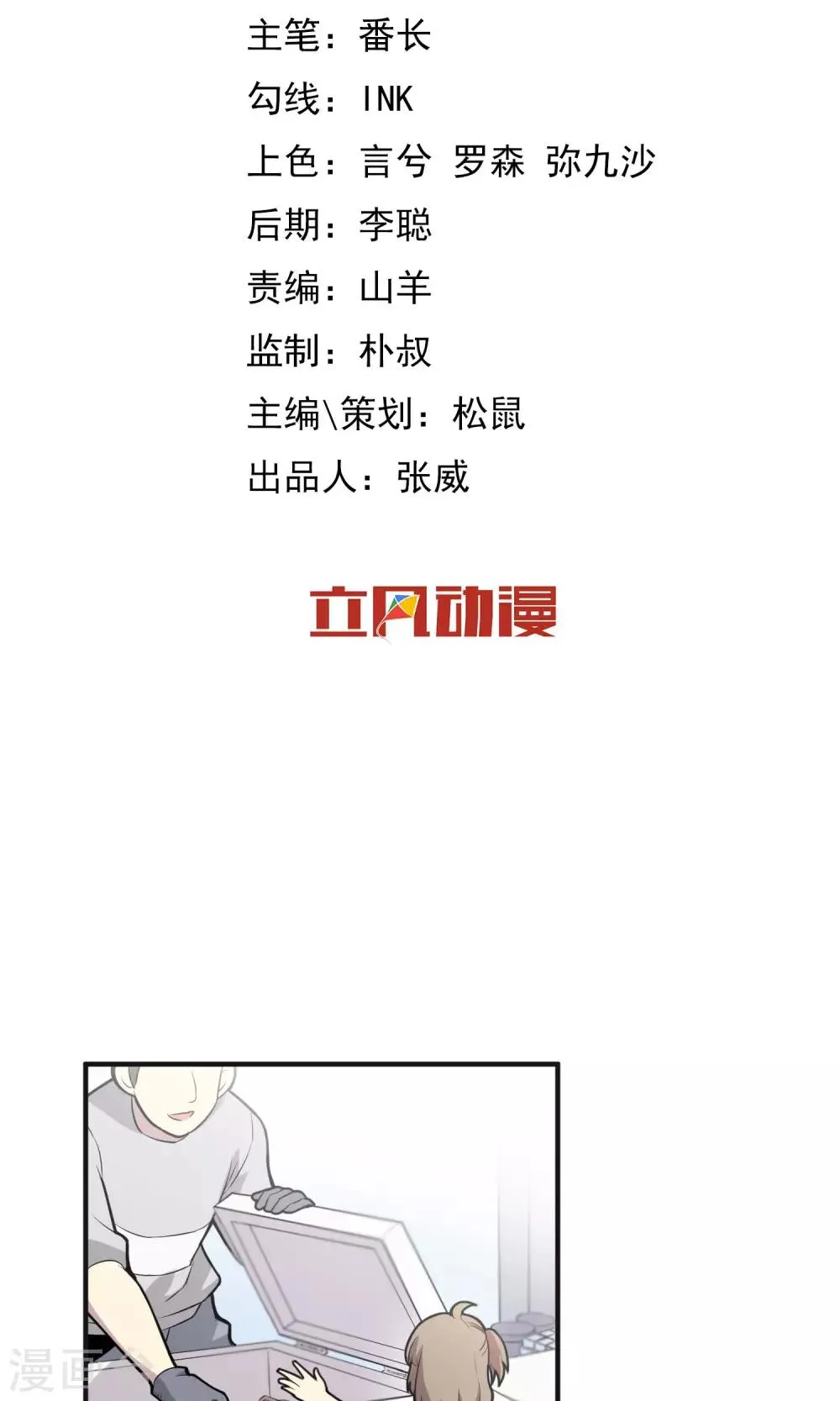 第1话 恶魔降临之时1 第2页