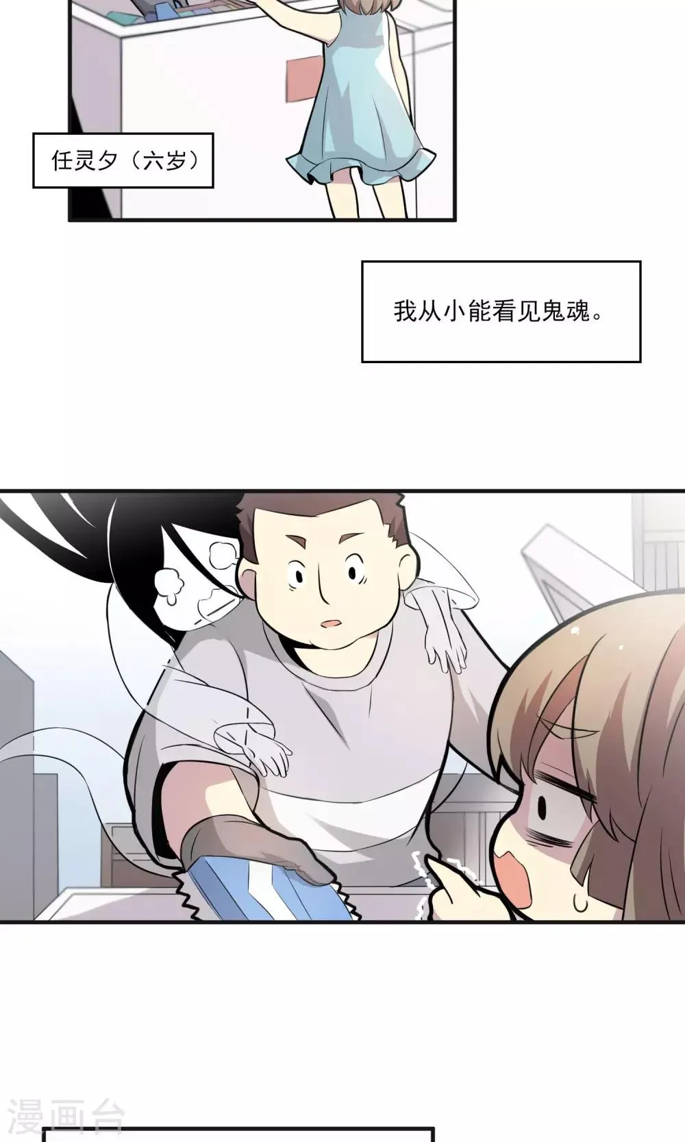 第1话 恶魔降临之时1 第3页