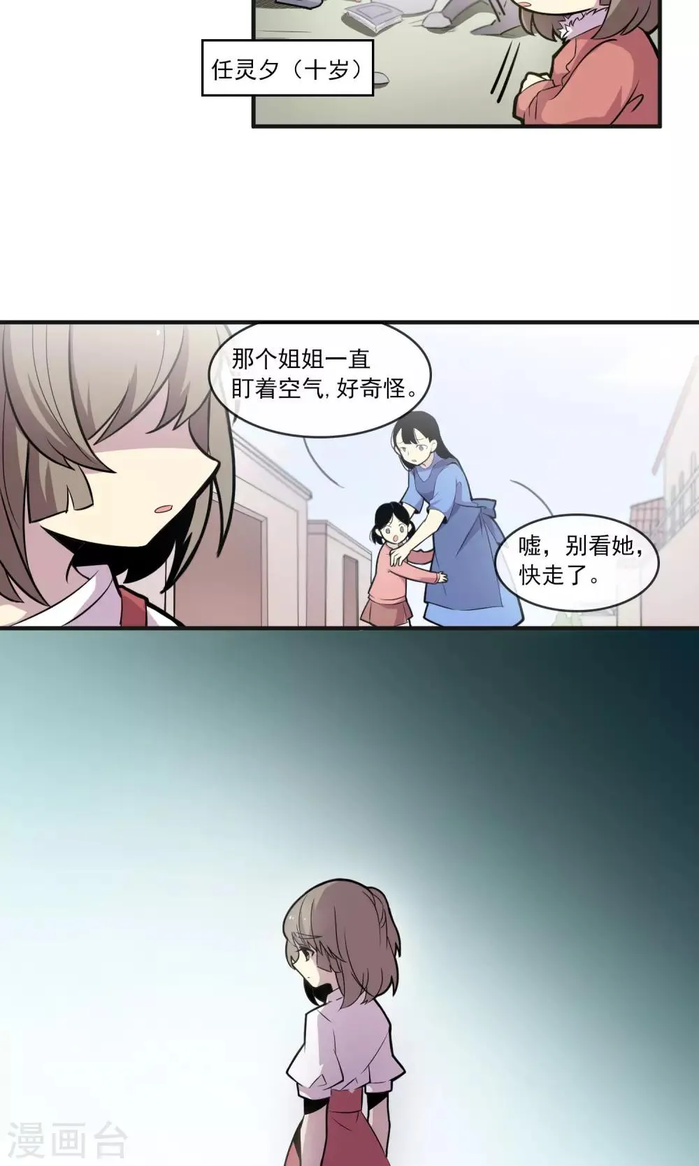 第1话 恶魔降临之时1 第5页