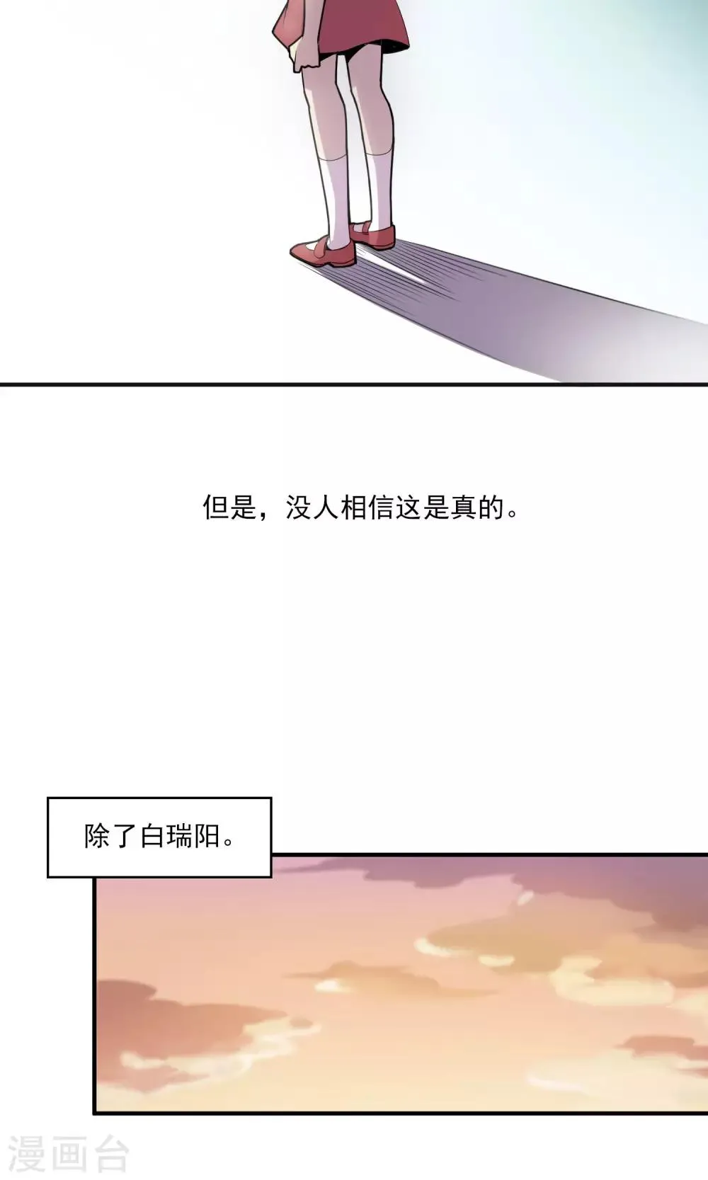第1话 恶魔降临之时1 第6页