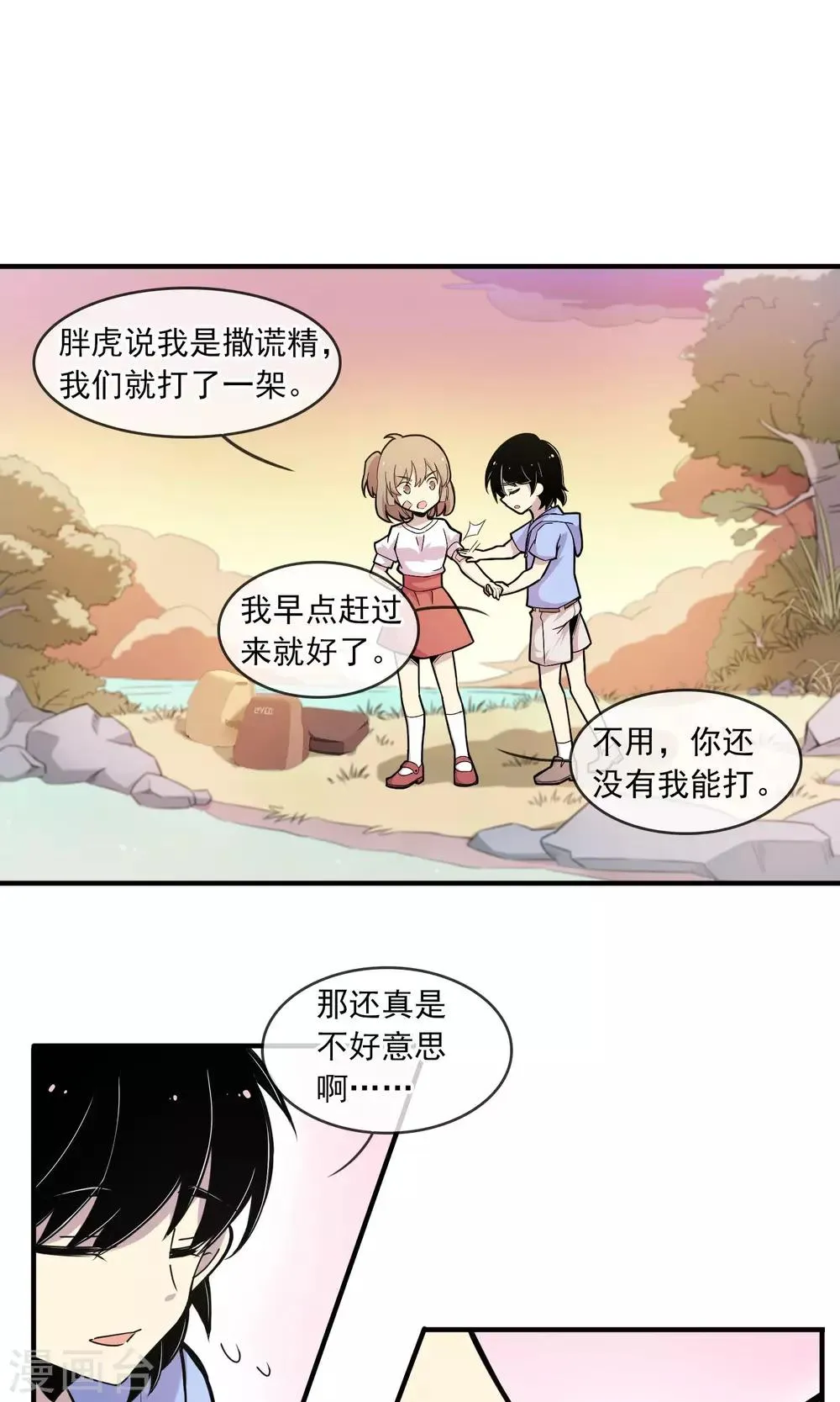 第1话 恶魔降临之时1 第7页