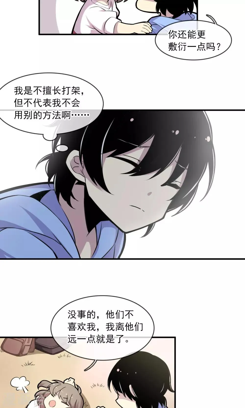 第1话 恶魔降临之时1 第11页
