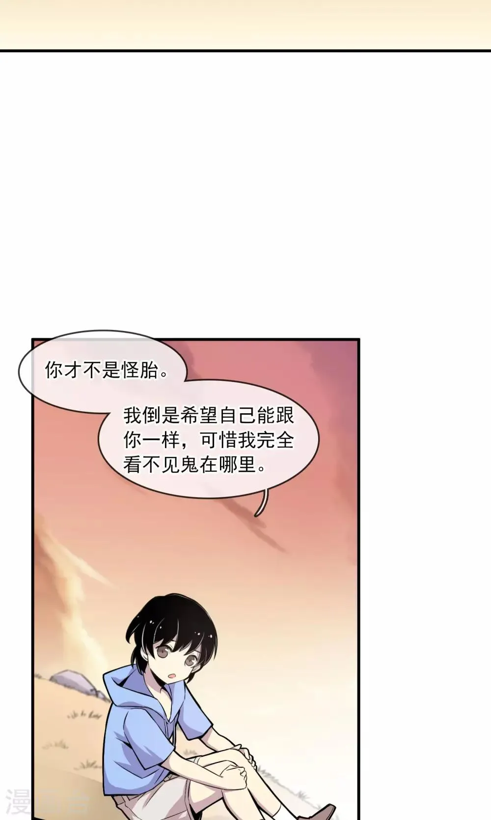 第1话 恶魔降临之时1 第13页