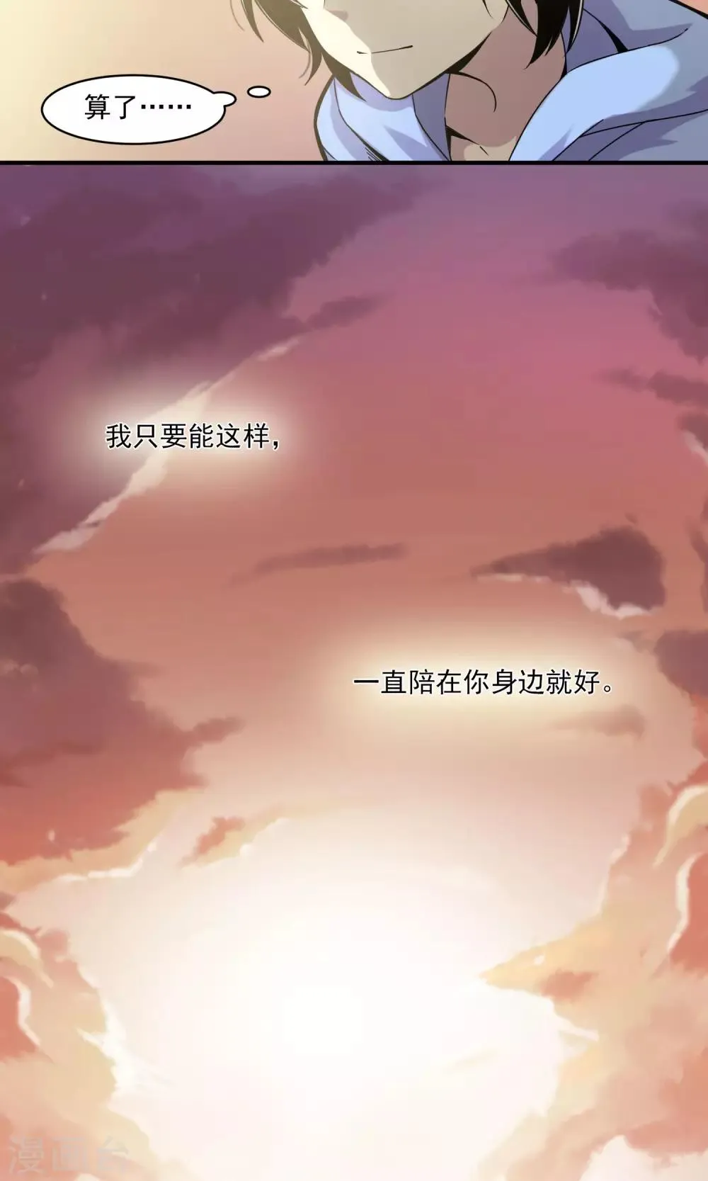 第1话 恶魔降临之时1 第17页