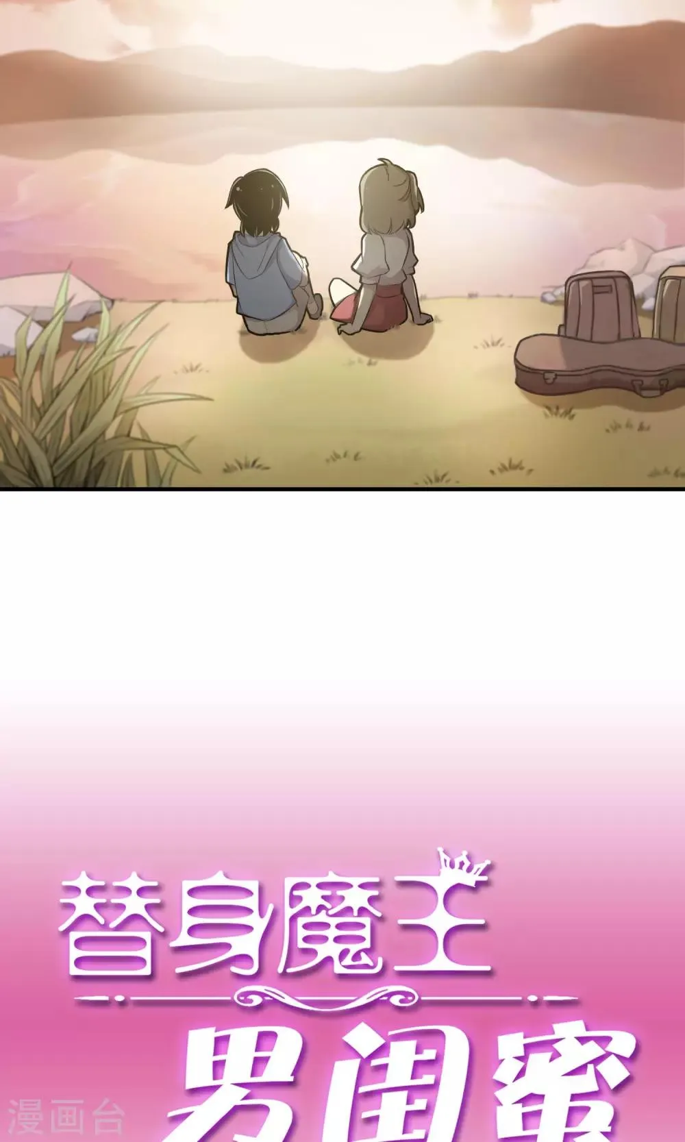 第1话 恶魔降临之时1 第18页