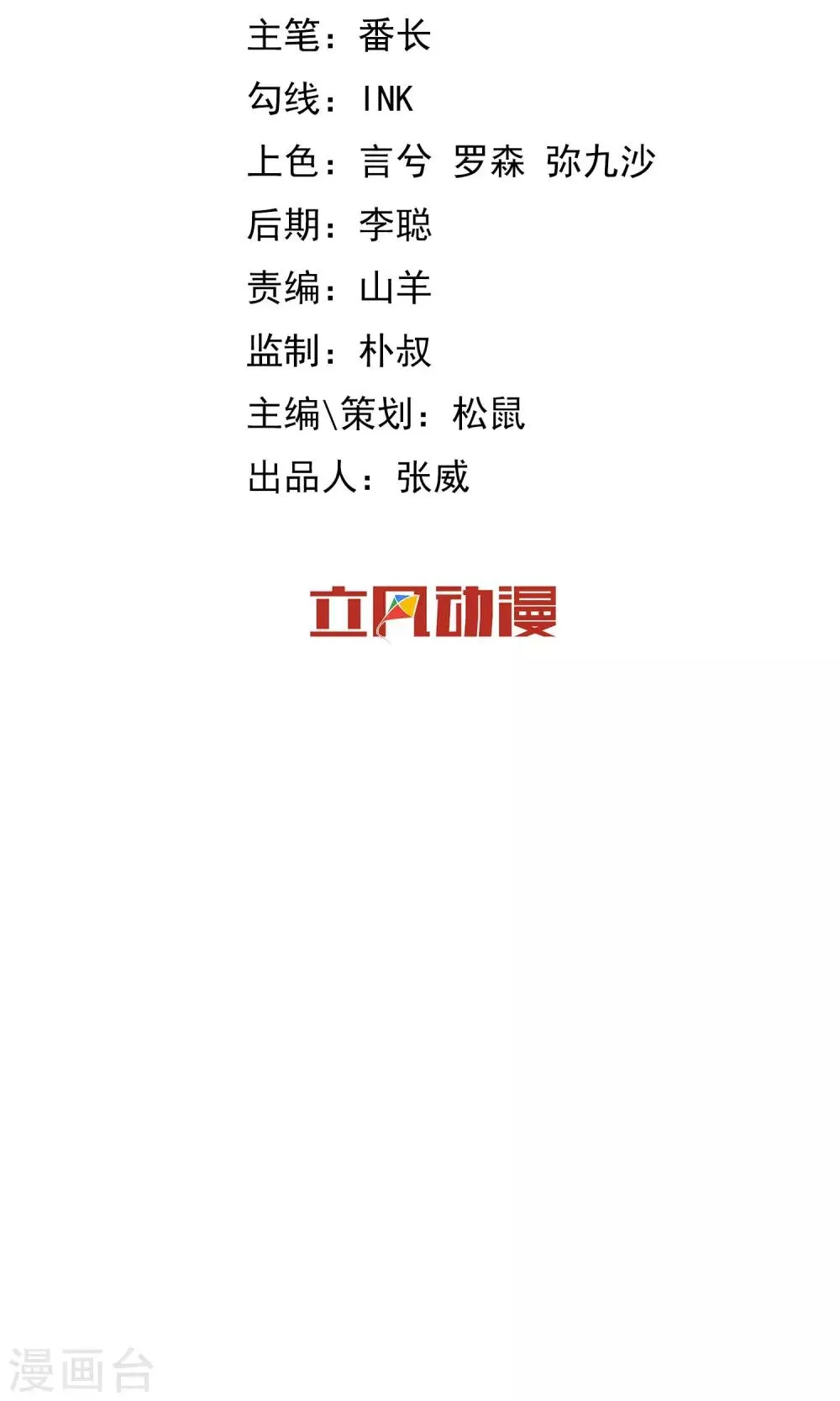 第2话 恶魔降临之时2 第2页