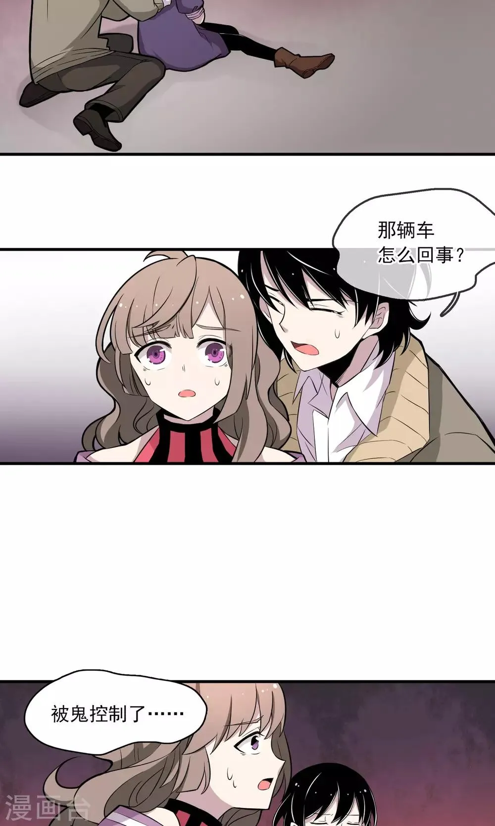 第2话 恶魔降临之时2 第15页