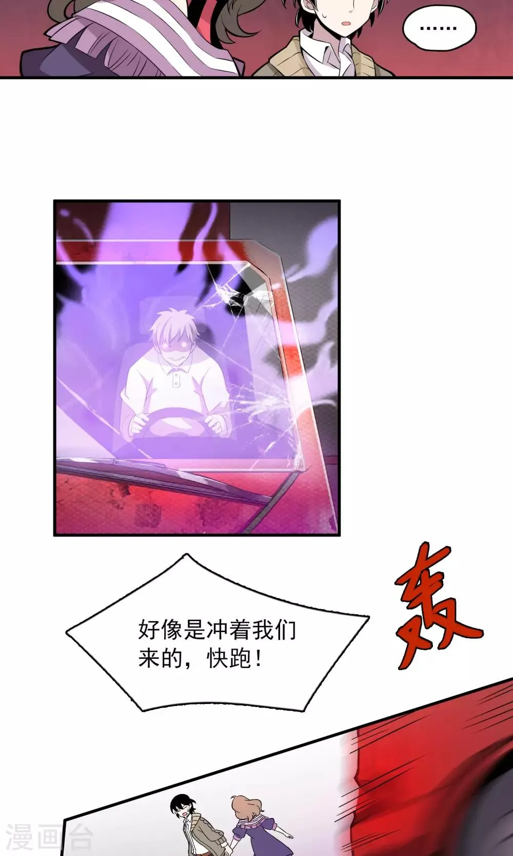 第2话 恶魔降临之时2 第16页