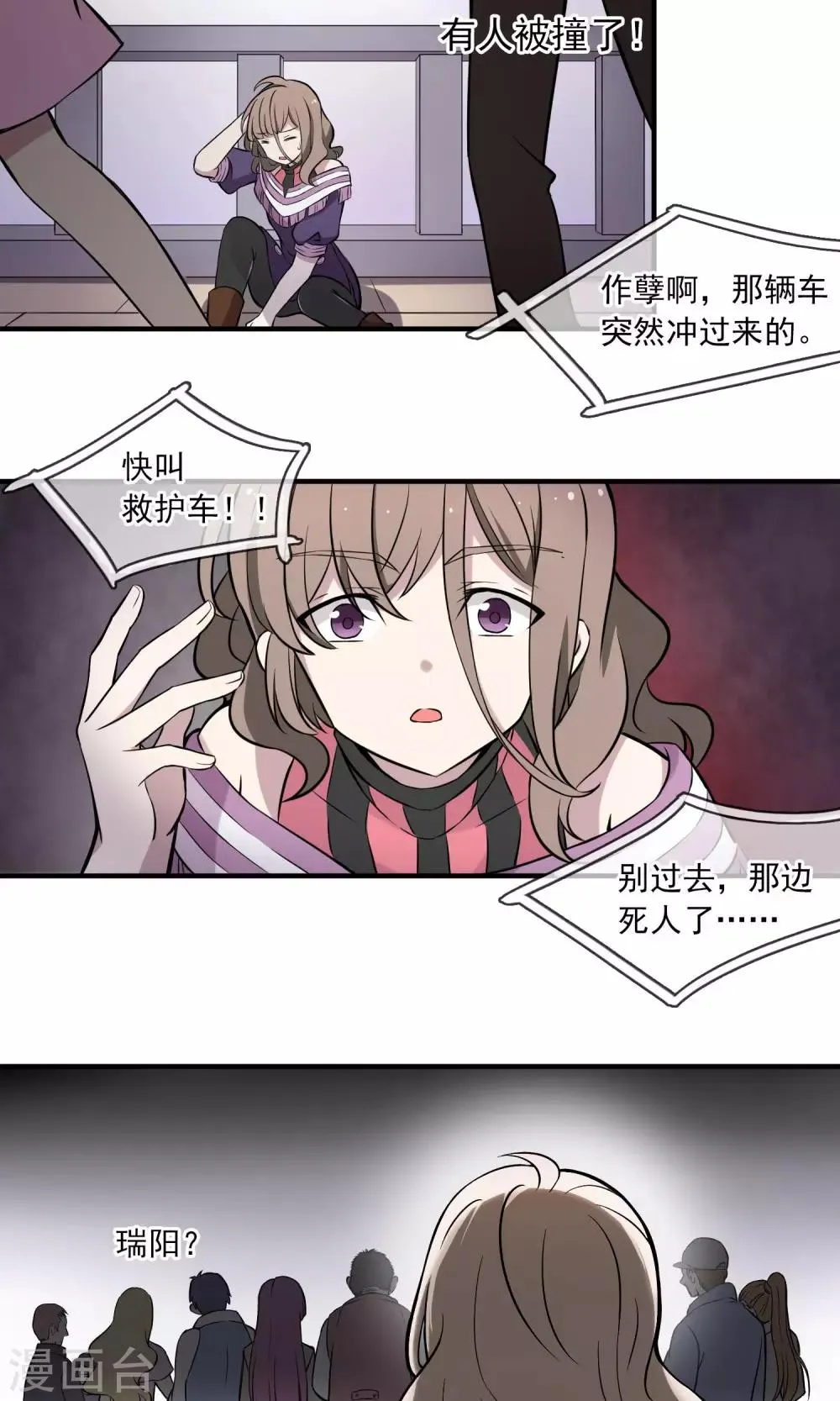 第2话 恶魔降临之时2 第19页