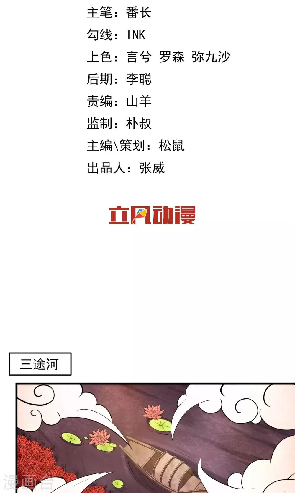 第3话 为了唯一的朋友1 第2页