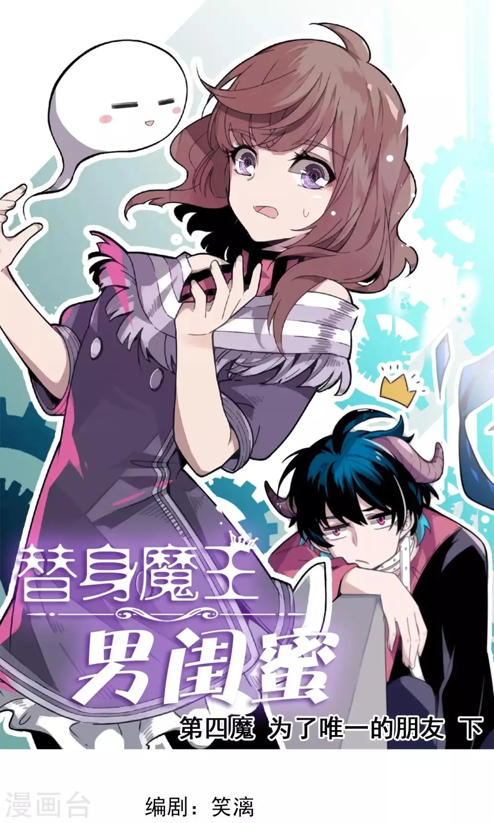 第4话 为了唯一的朋友2 第1页