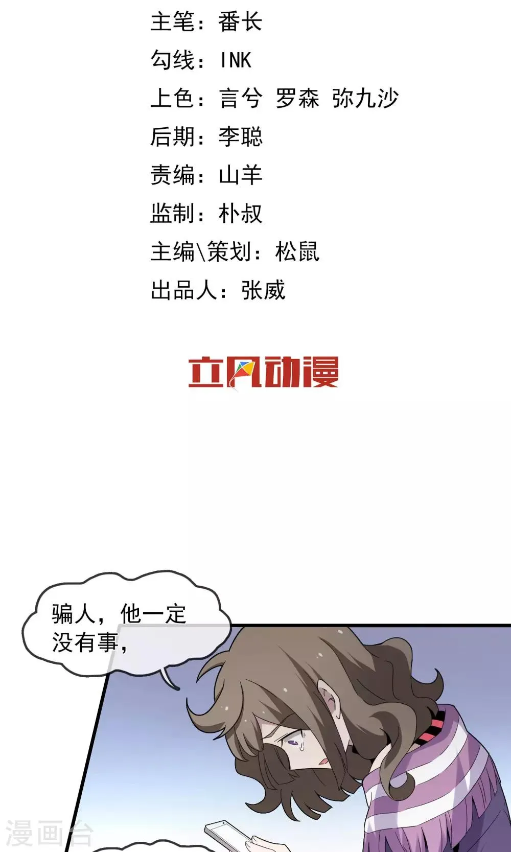 第4话 为了唯一的朋友2 第2页