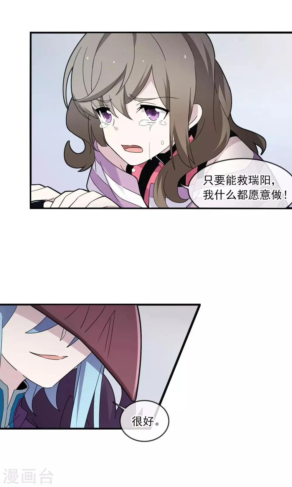 第4话 为了唯一的朋友2 第12页