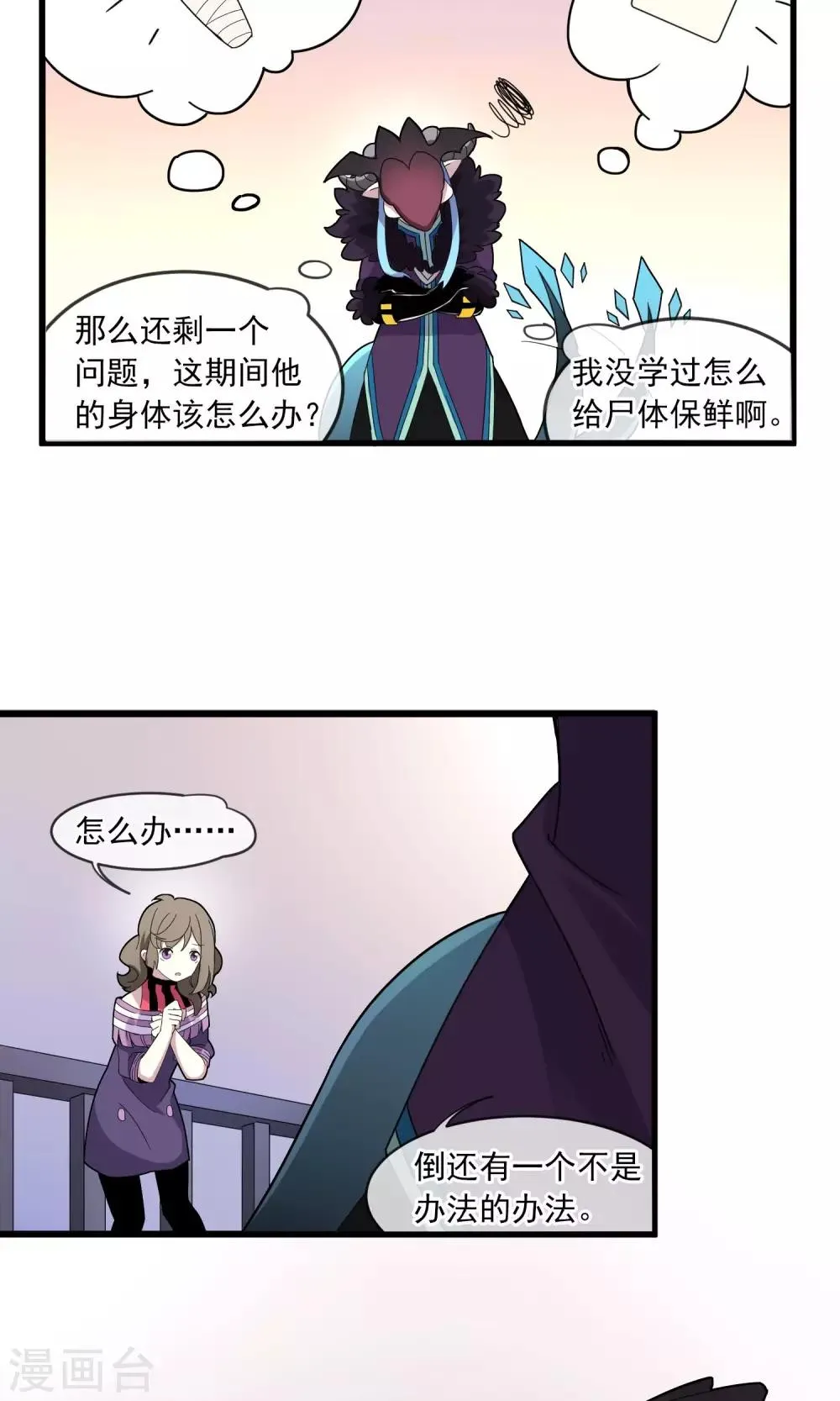 第4话 为了唯一的朋友2 第14页