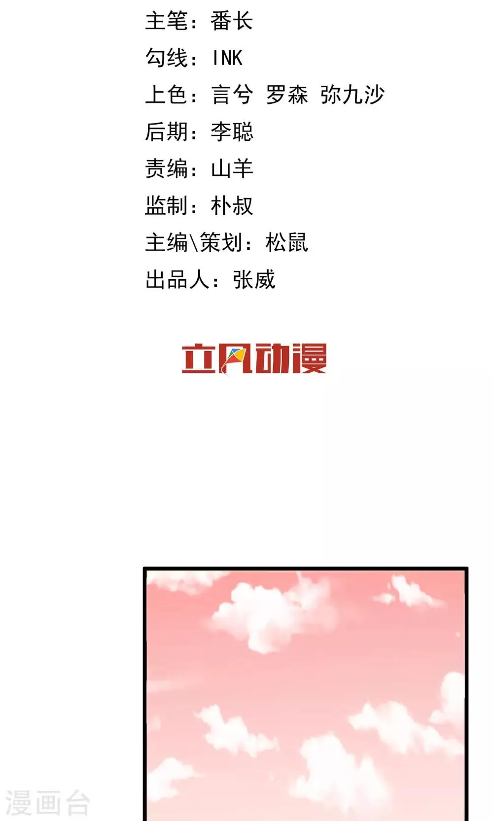 第6话 我想试着信任他2 第2页