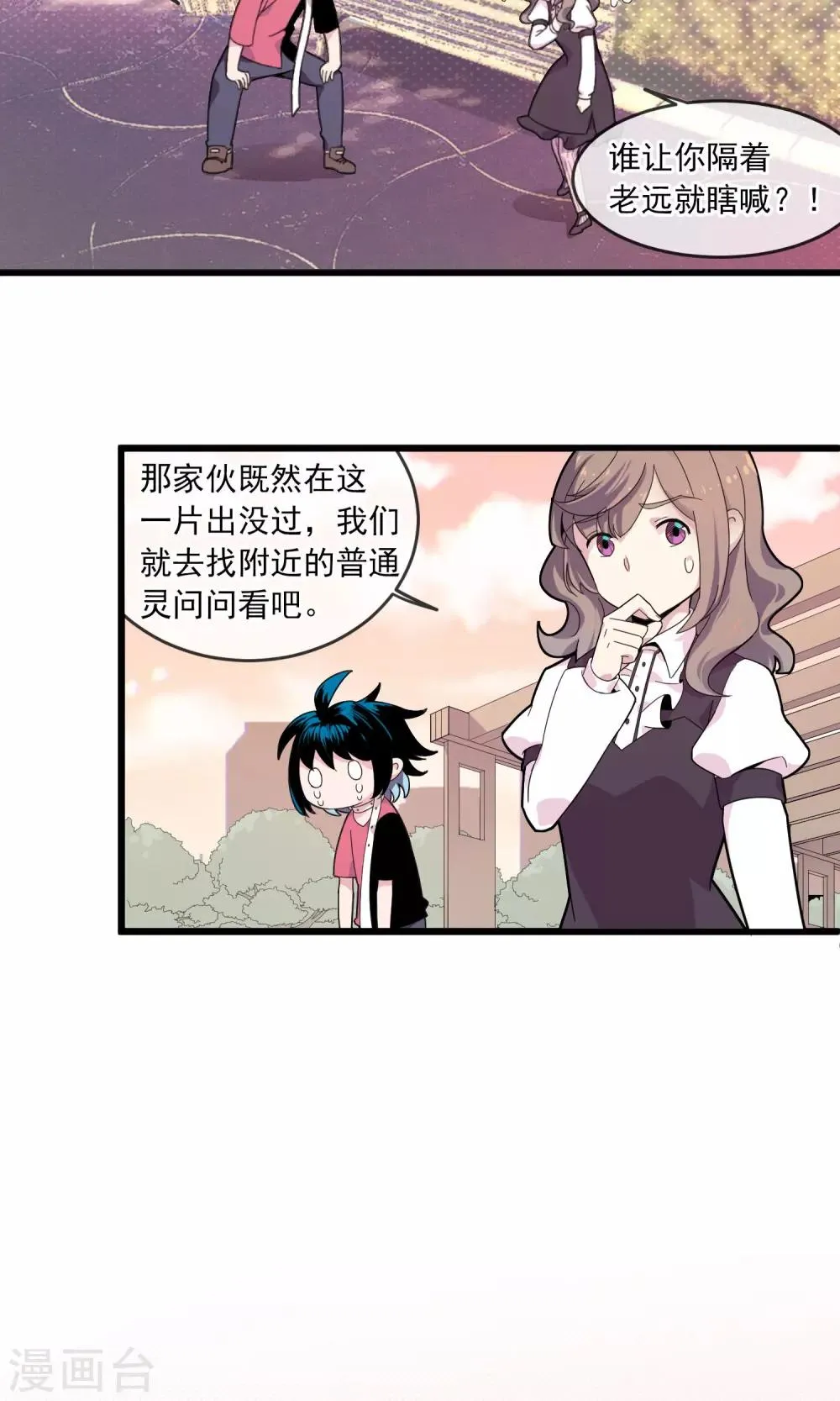 第7话 第一个怨灵1 第12页