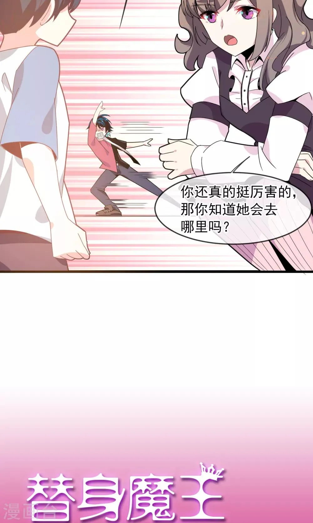 第9话 她要杀死她的男朋友？！1 第17页