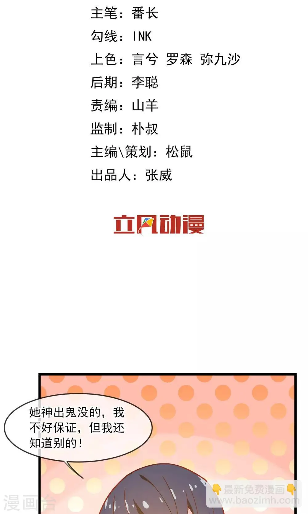 第10话 她要杀死她的男朋友？！2 第2页