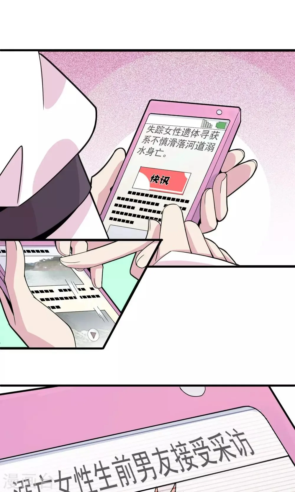 第10话 她要杀死她的男朋友？！2 第4页