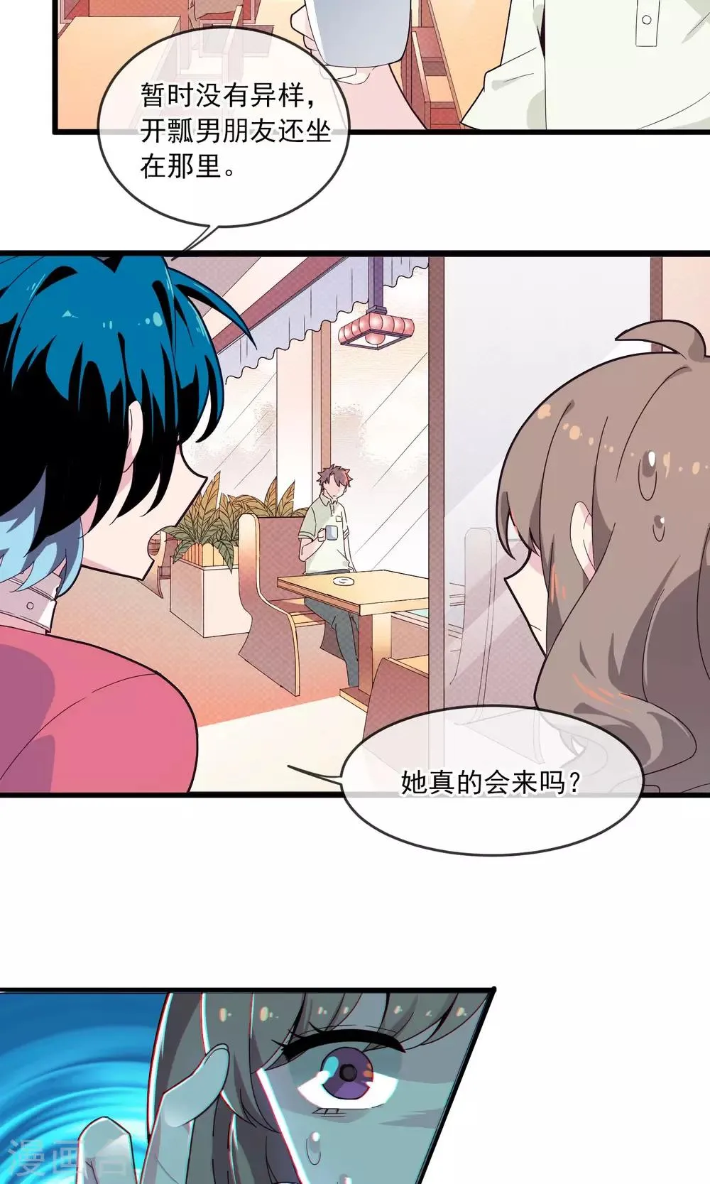 第11话 全世界最可爱的男人！1 第3页