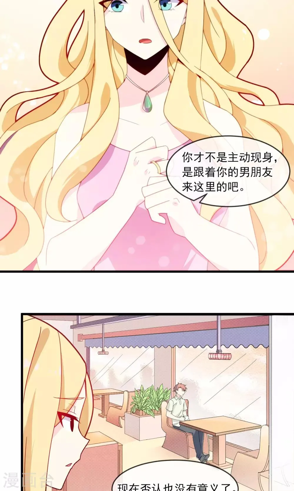 第11话 全世界最可爱的男人！1 第11页