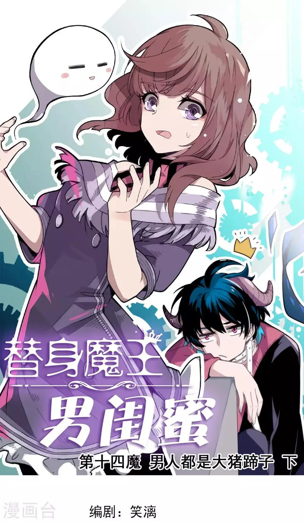第14话 男人都是大猪蹄子2 第1页