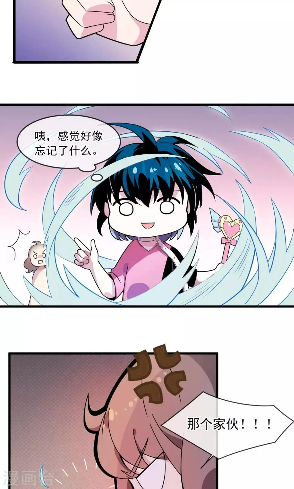 第14话 男人都是大猪蹄子2 第3页
