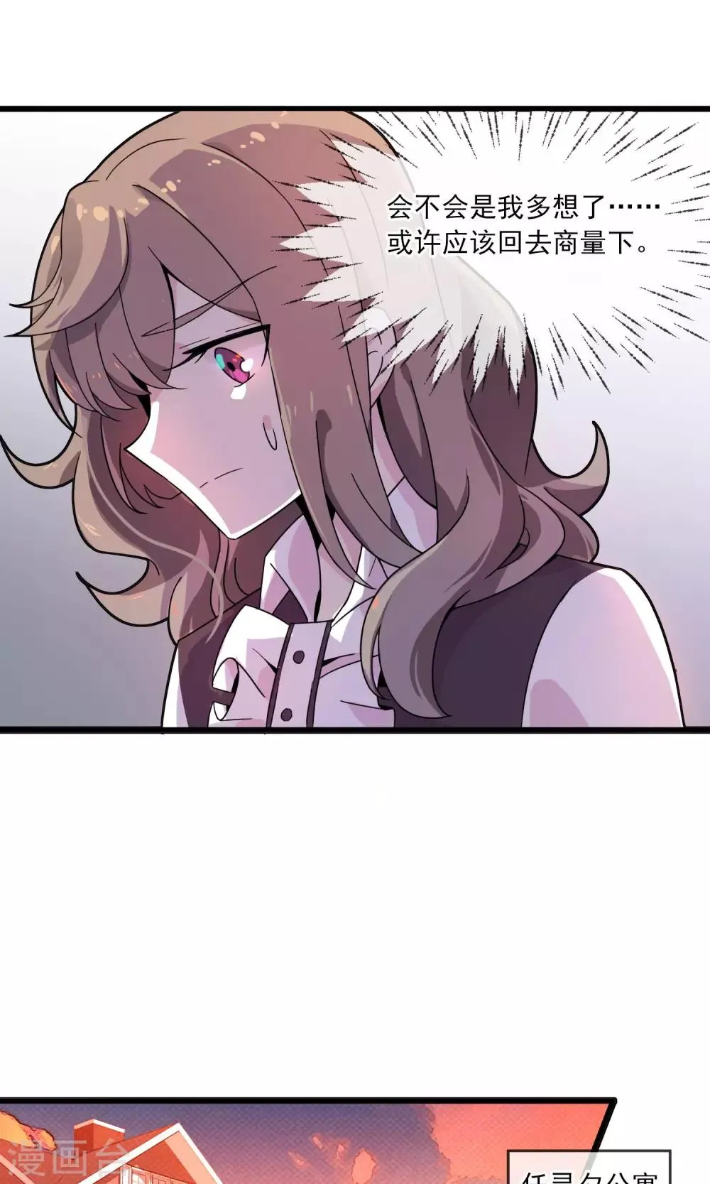 第14话 男人都是大猪蹄子2 第9页