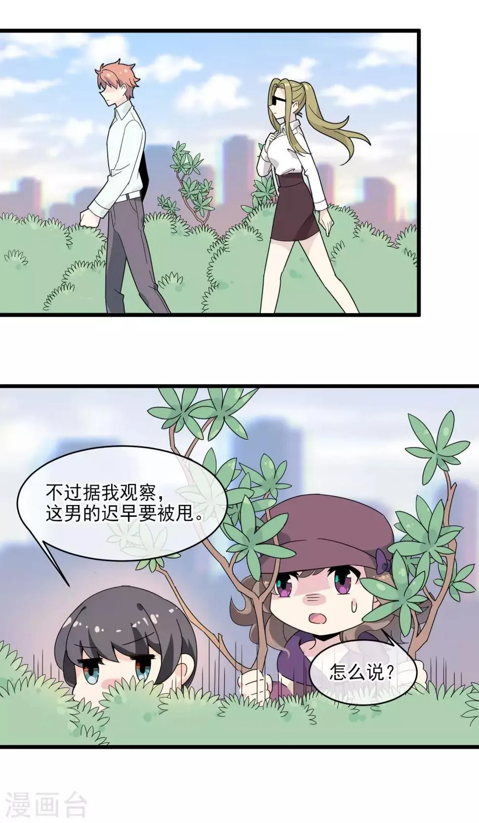 第15话 男人的拒绝信号1 第12页