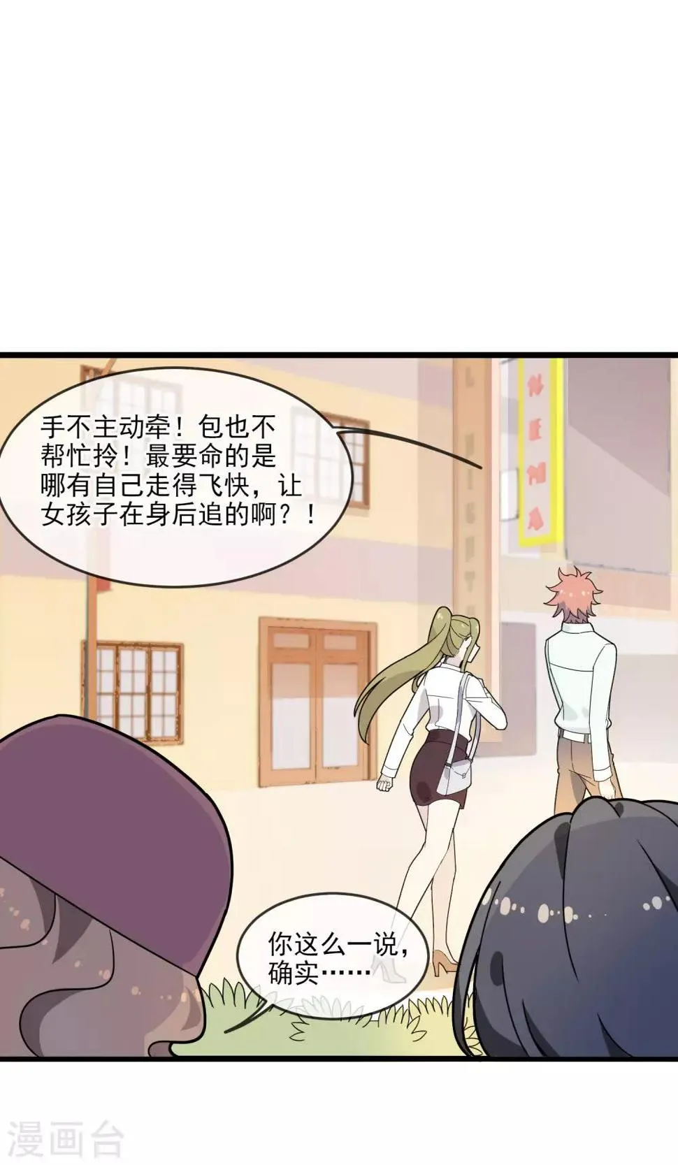 第15话 男人的拒绝信号1 第13页