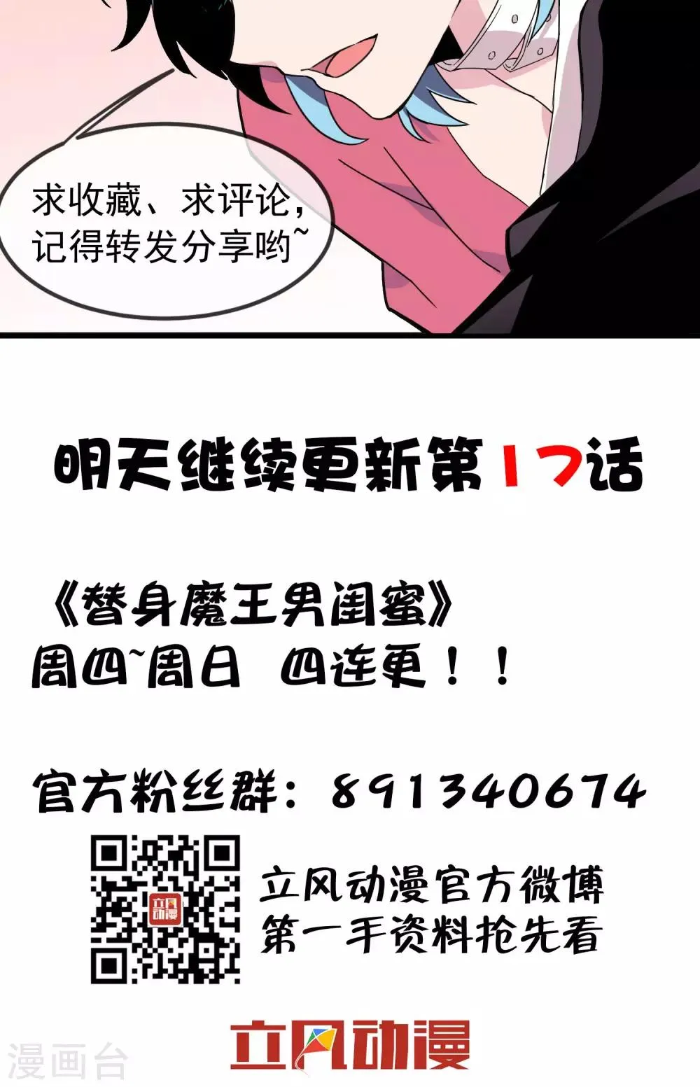 第16话 男人的拒绝信号2 第14页