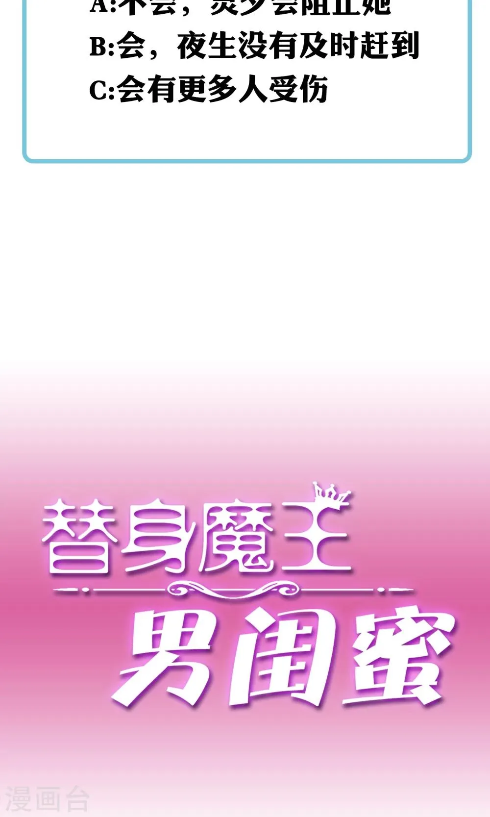 第17话2 灵夕被附身了？！ 第17页