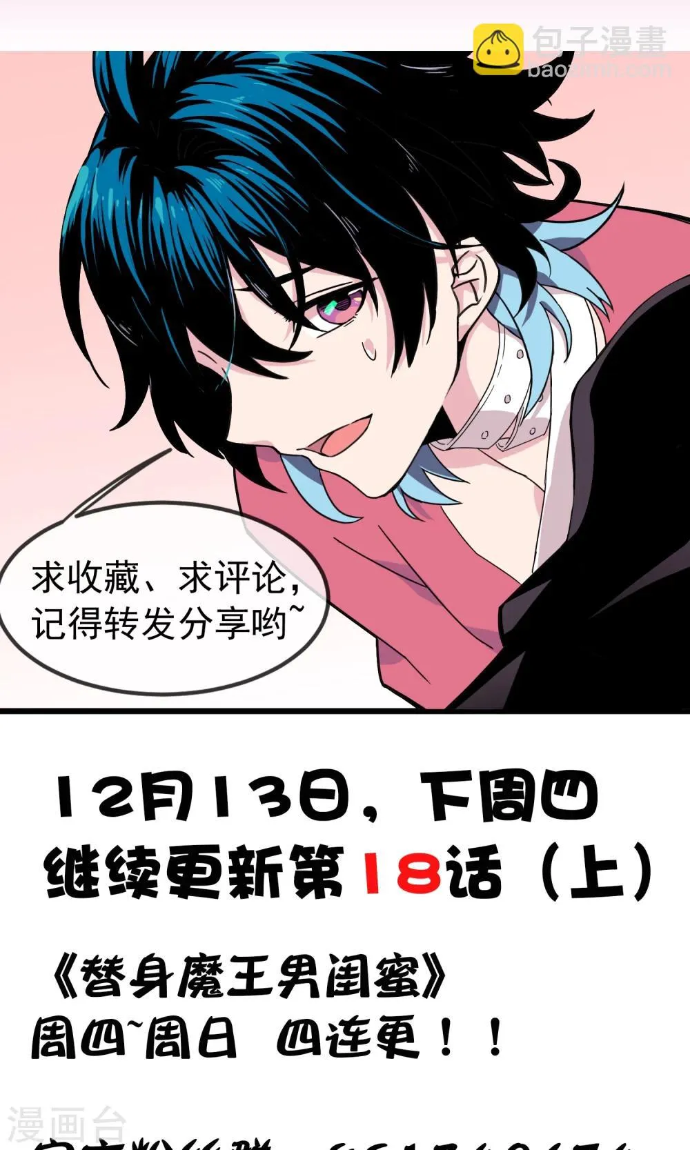 第17话2 灵夕被附身了？！ 第18页