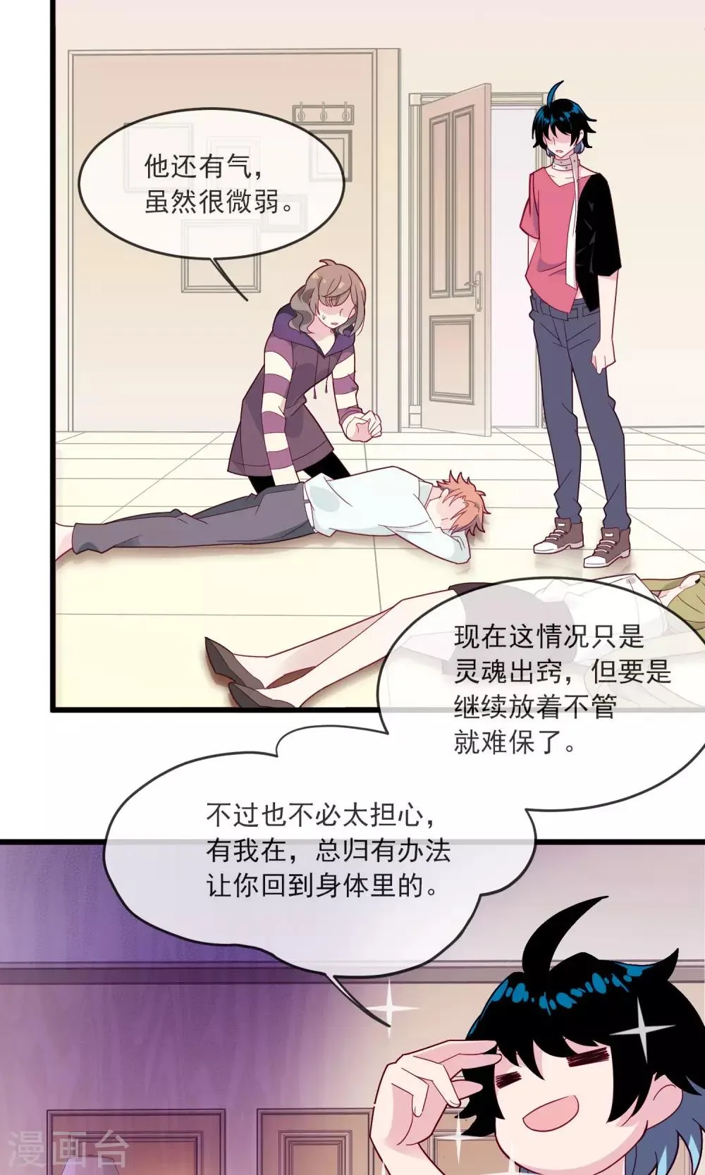 第19话1 逃离凶杀现场 第12页