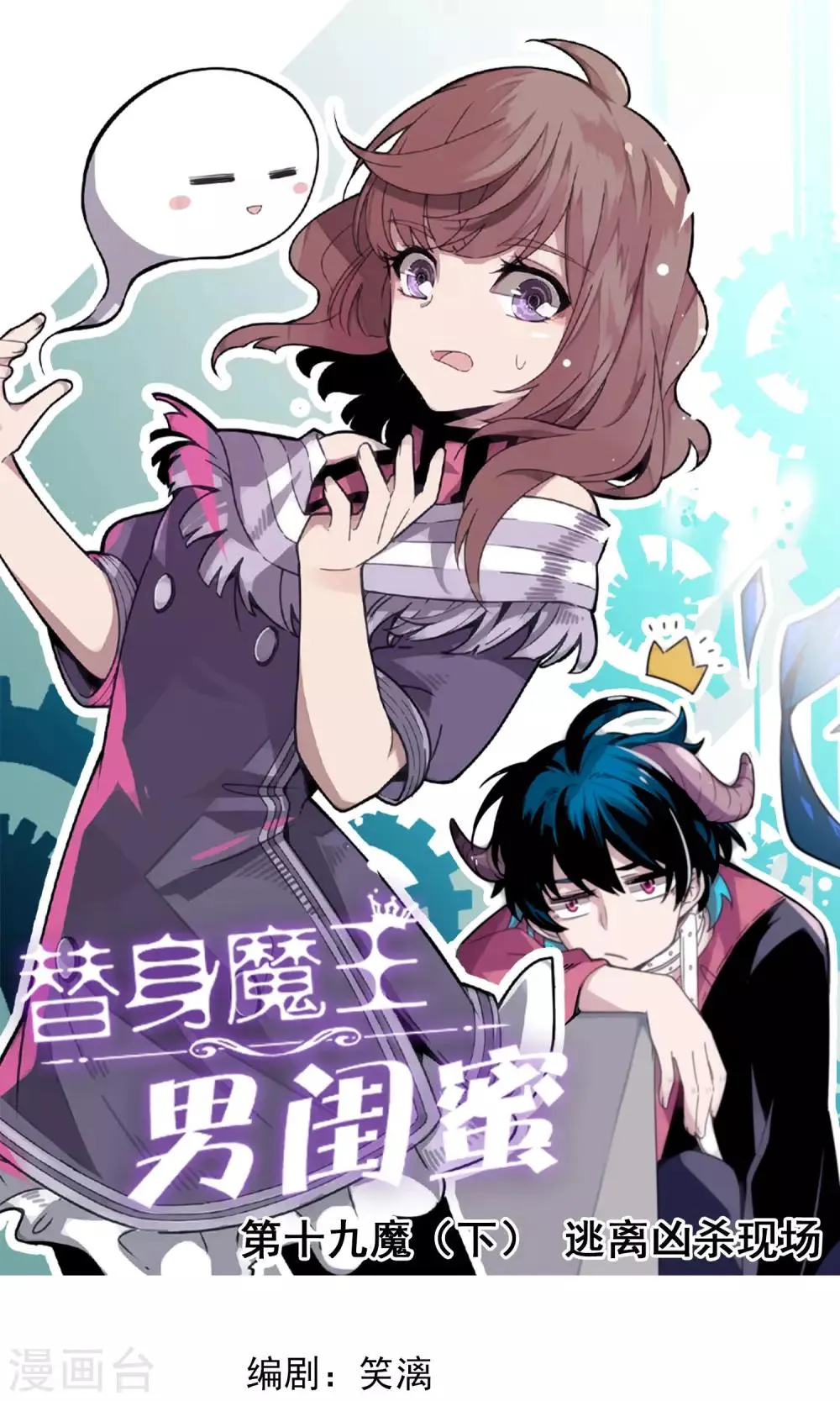 第19话2 逃离凶杀现场 第1页