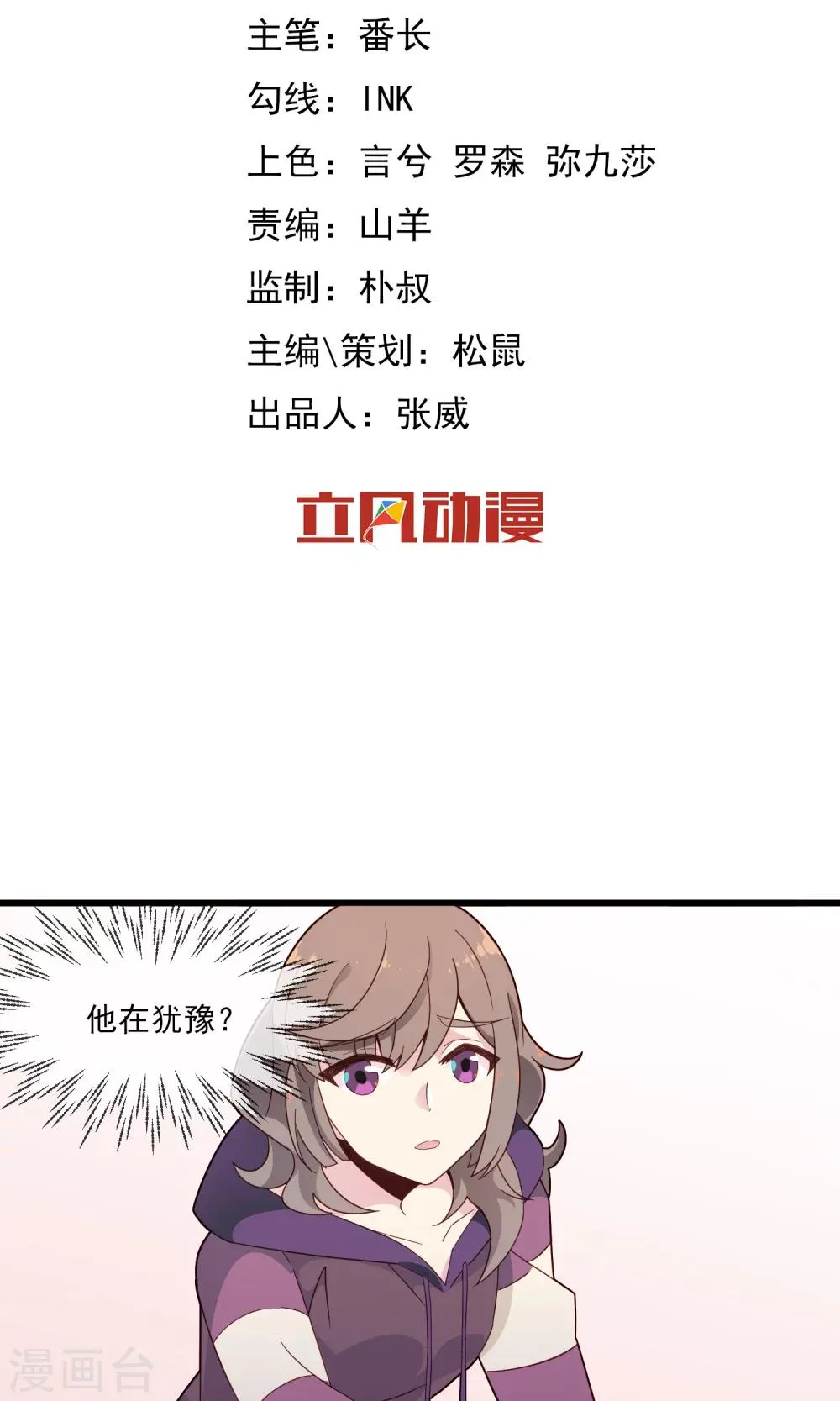 第19话2 逃离凶杀现场 第2页