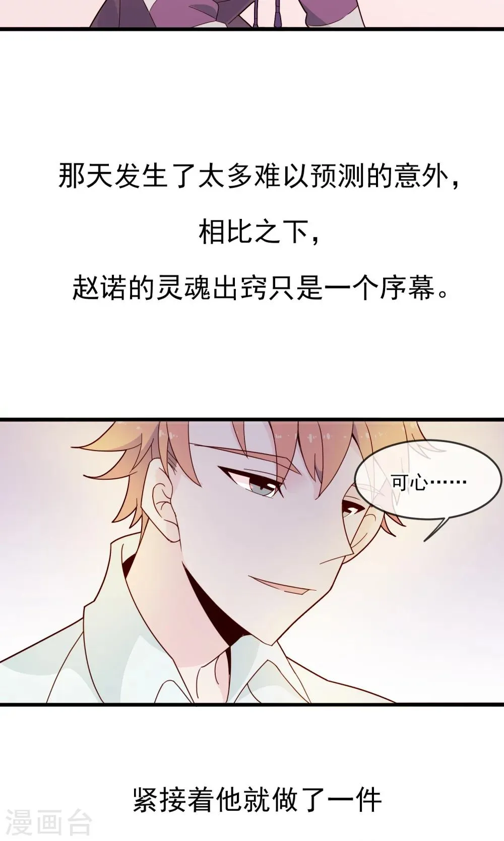 第19话2 逃离凶杀现场 第3页