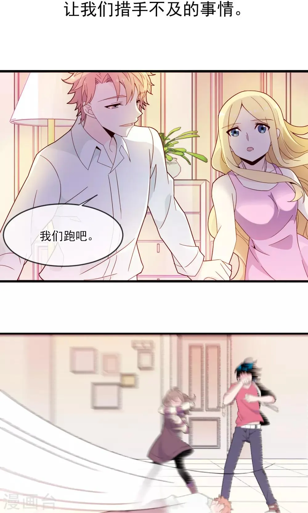 第19话2 逃离凶杀现场 第4页