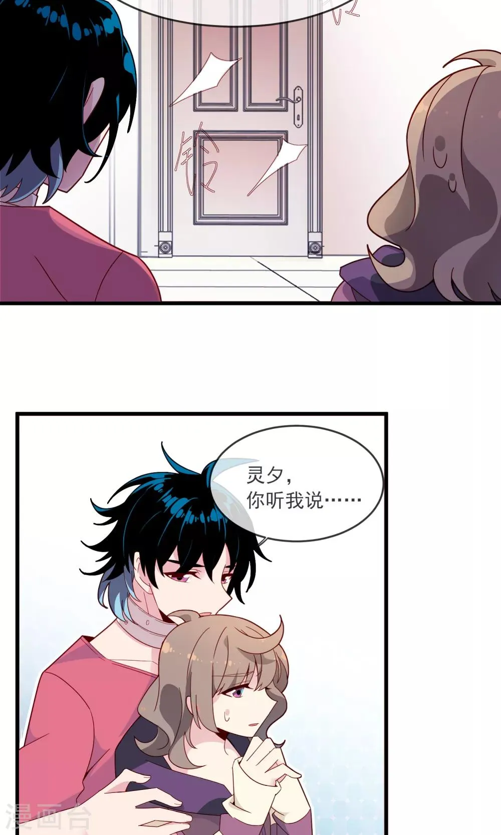 第19话2 逃离凶杀现场 第7页
