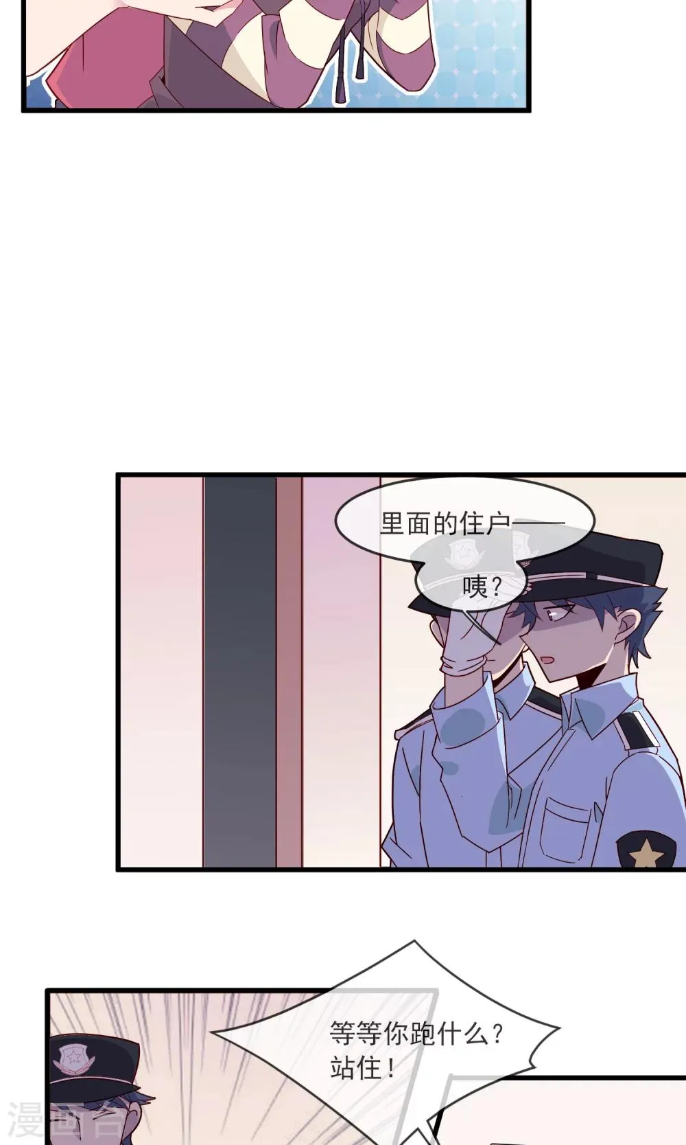 第19话2 逃离凶杀现场 第8页