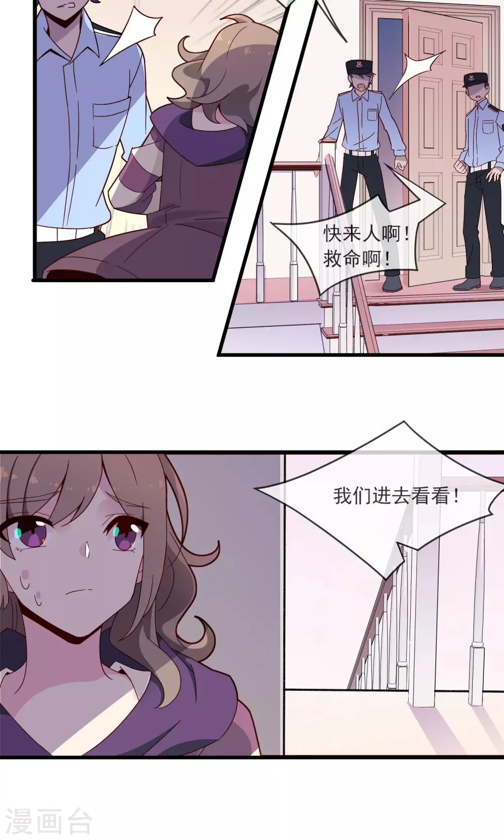 第19话2 逃离凶杀现场 第9页