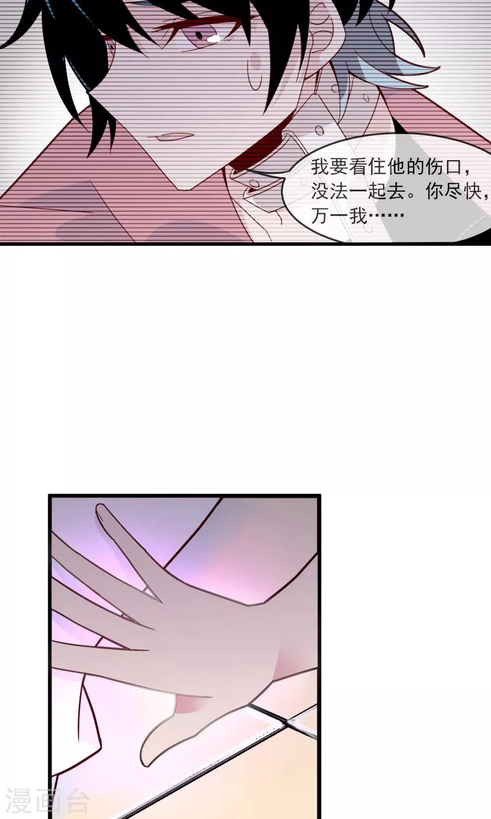 第19话2 逃离凶杀现场 第11页